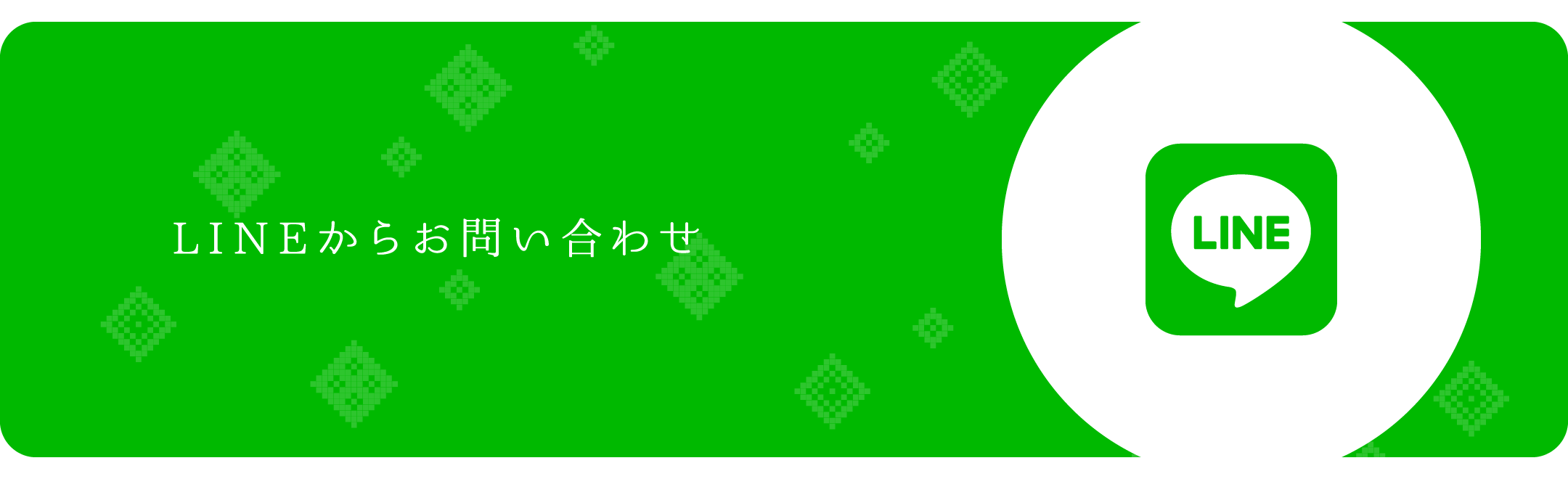 LINE予約のご案内